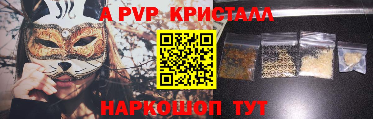 Alpha PVP Crystall Сургут