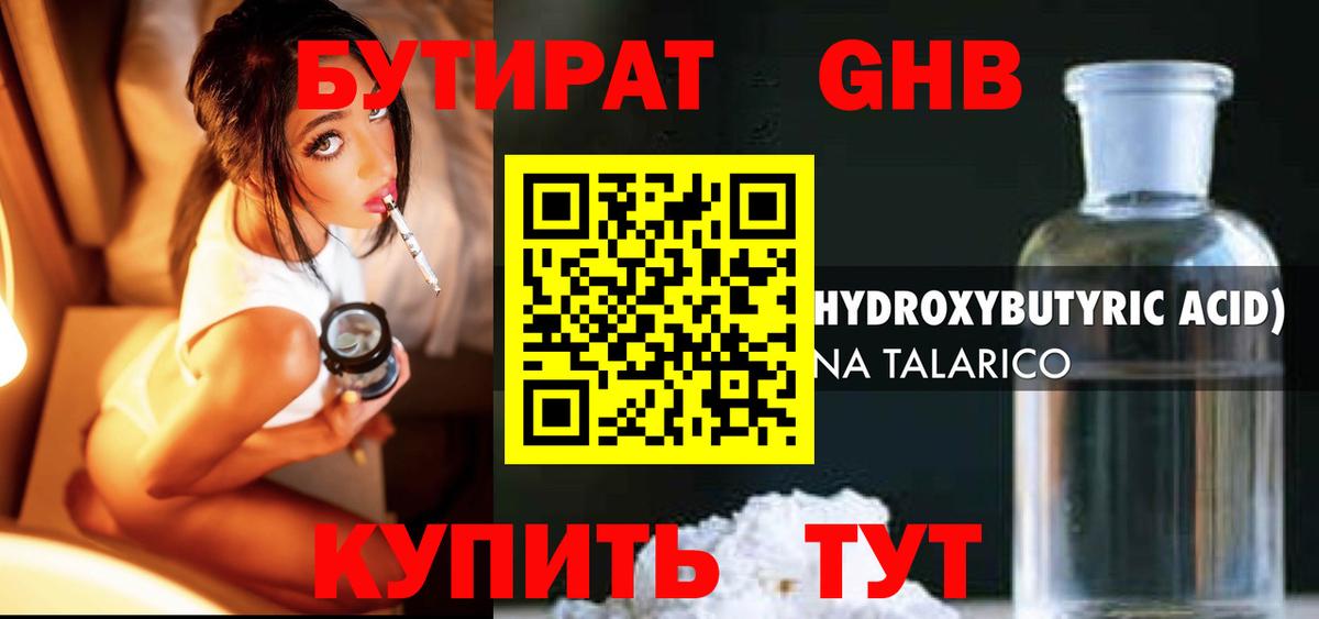 Бутират  Вход с VPN  Сургут  Бутират GHB 