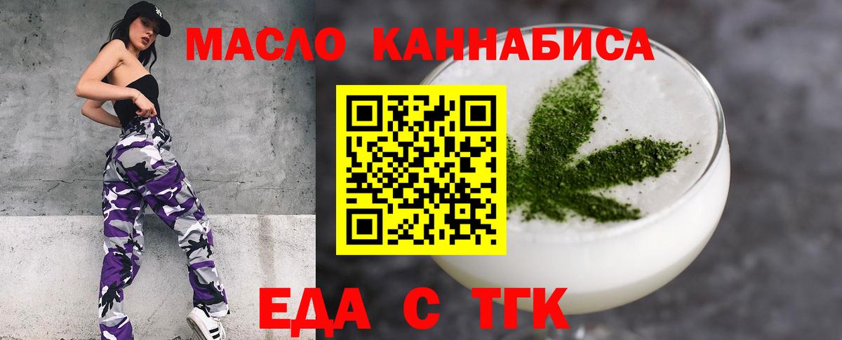 Сургут  Еда ТГК конопля  Вход с VPN 