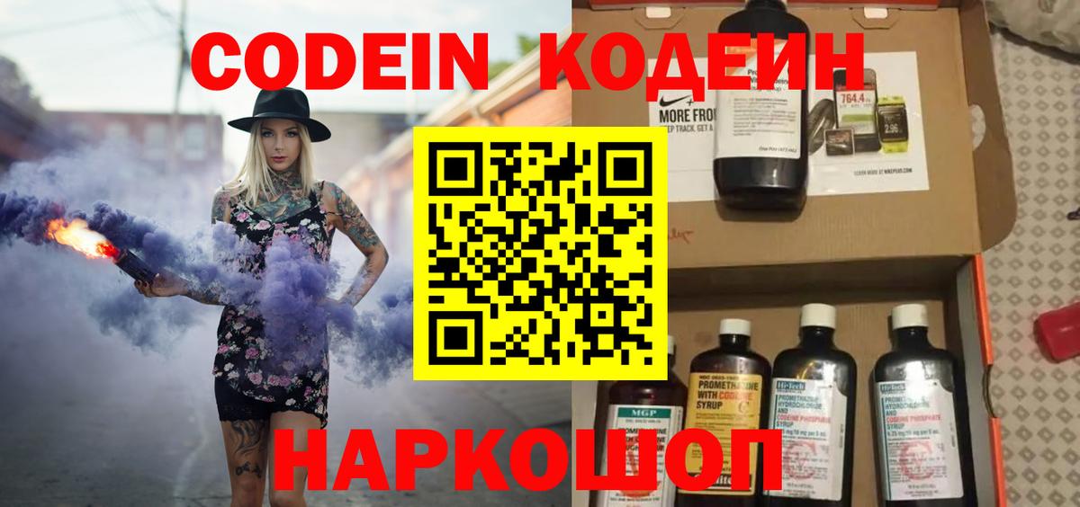 Кодеиновый сироп Lean напиток Lean (лин)  Вход с VPN  Кодеиновый сироп Lean Purple Drank  Сургут 