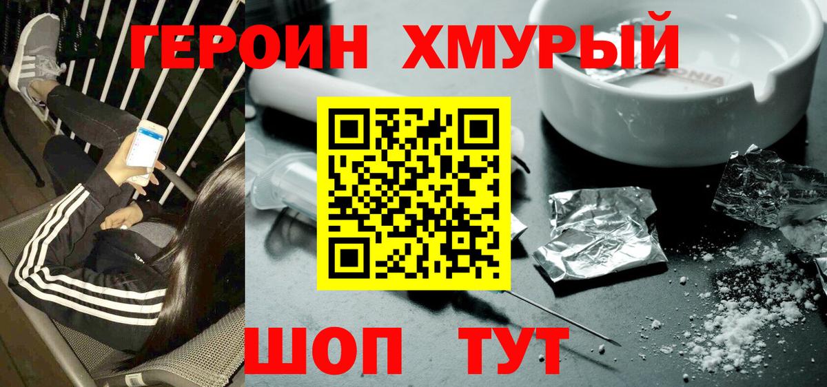 Сургут  ГЕРОИН герыч  Вход с VPN 