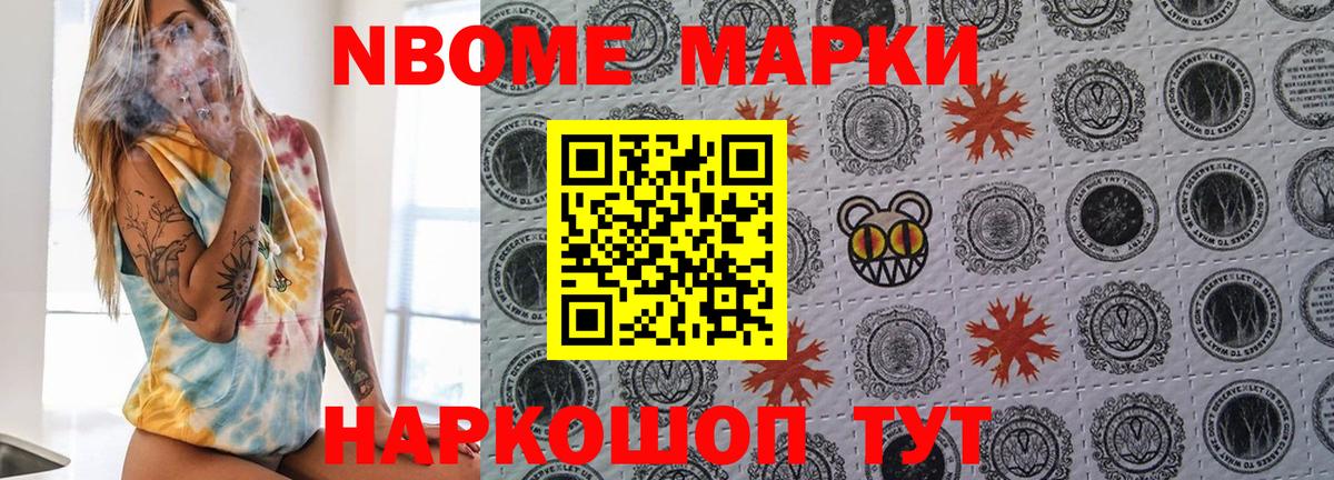 Марки N-bome  Вход с VPN  Сургут  купить   Марки N-bome 1,5мг 